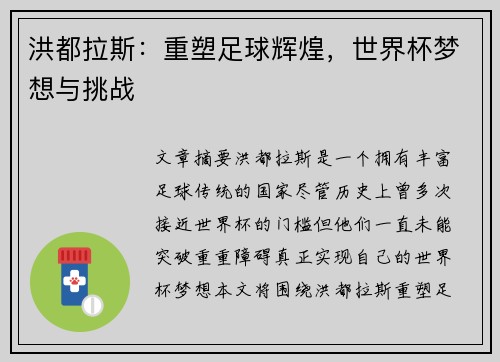 洪都拉斯：重塑足球辉煌，世界杯梦想与挑战